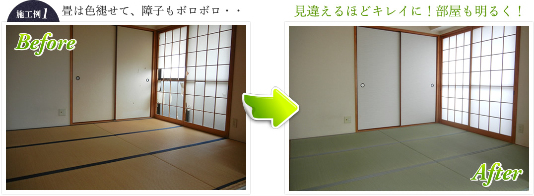 施工例1