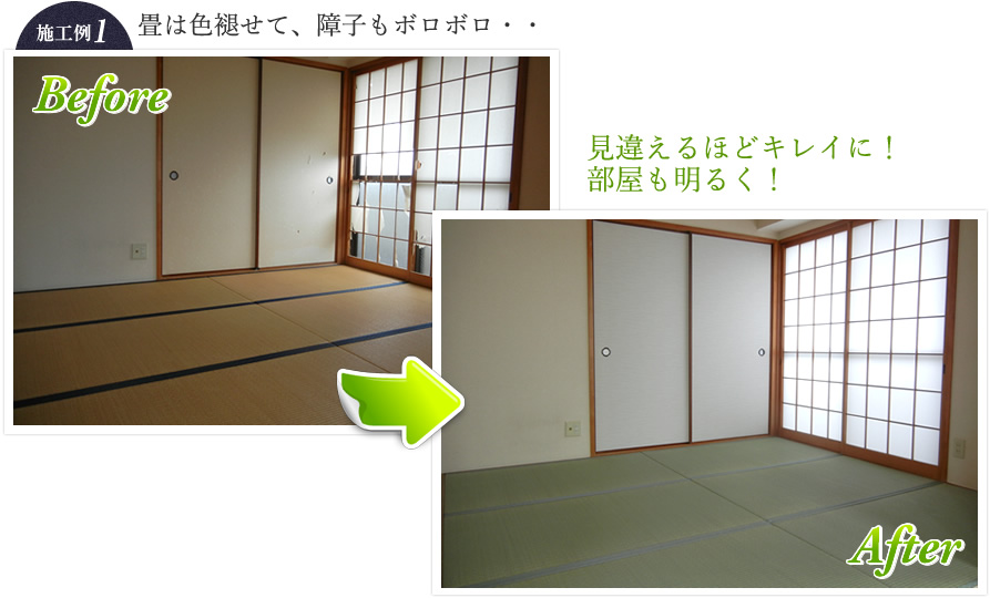 施工例1