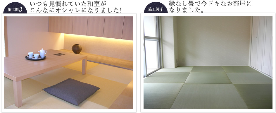 施工例3